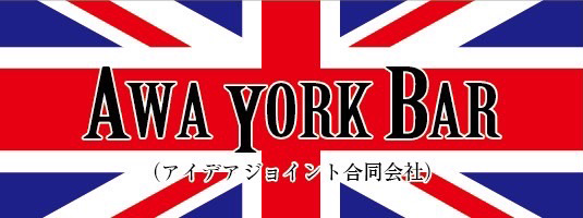 AWA YORK BAR（アワ・ヨーク・バー）